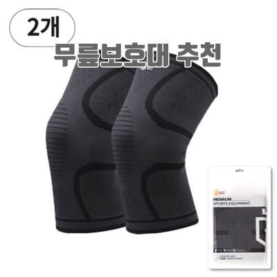 무릎보호대 추천과 효과적인 선택 가이드 무릎보호대 추천과 효과적인 선택 가이드