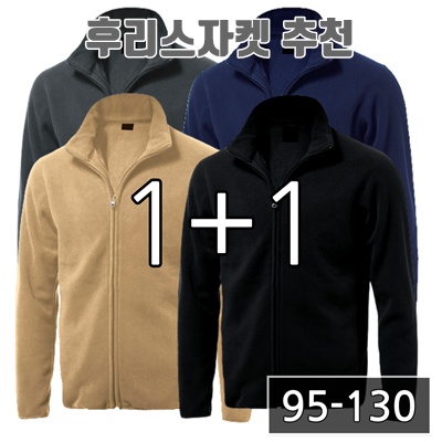 후리스 자켓 추천 최고의 스타일과 활용법 안내 후리스 자켓 추천 최고의 스타일과 활용법 안내