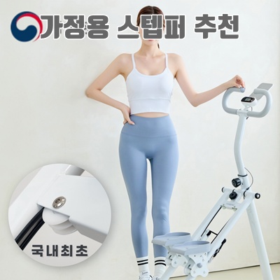 효과적인 가정용 스텝퍼 추천과 구매 가이드