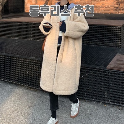 최고의 롱후리스 추천으로 따뜻하고 스타일리시한 겨울 준비하기