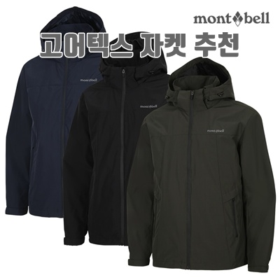 고어텍스 자켓 추천과 선택 가이드 완벽 정리