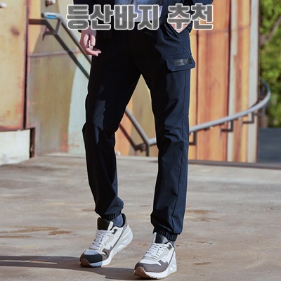 완벽한 등산바지 추천으로 편안한 산행 즐기기 완벽한 등산바지 추천으로 편안한 산행 즐기기