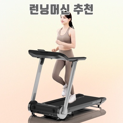 1.비앰비스포츠 리얼런닝머신 BMR-X22 층간진동흡수 무진동 저소음 가정용 런닝 B, 블랙, BMR-X22B_이미지(imge)입니다.