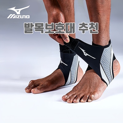 1.미즈노 발목보호대 축구 스트랩 런닝 등산_이미지(imge)입니다.