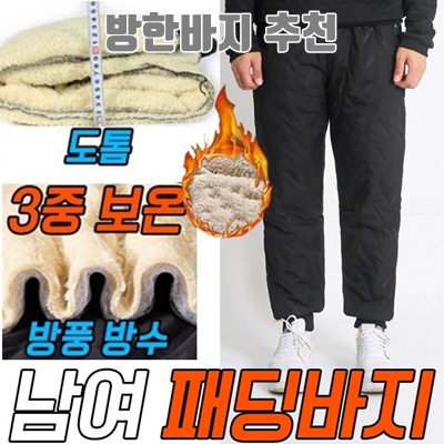 겨울철 필수 아이템 방한바지 추천과 선택 팁