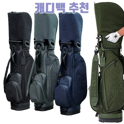 최고의 캐디백 추천으로 완벽한 골프 라운딩 준비하기 최고의 캐디백 추천으로 완벽한 골프 라운딩 준비하기