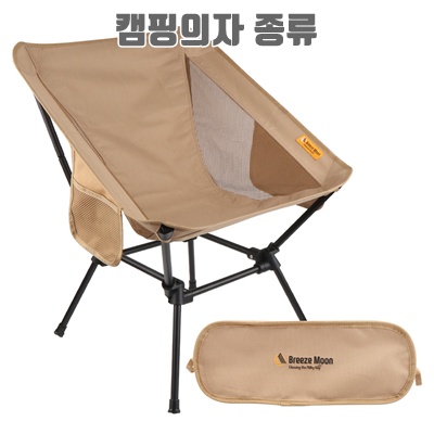 캠핑의자 종류와 선택 가이드 완벽하기