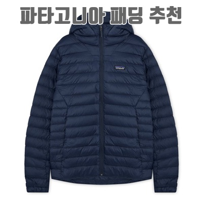 2025년 파타고니아 패딩 추천 완벽 가이드 2025년 파타고니아 패딩 추천 완벽 가이드