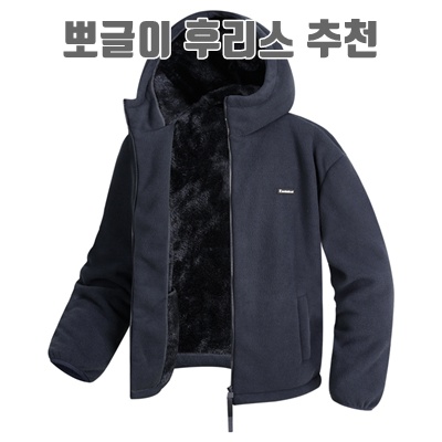 따뜻하고 스타일리시한 뽀글이 후리스 추천 베스트 5