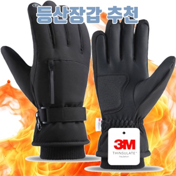 완벽한 등산을 위한 최고의 등산 장갑 추천 완벽한 등산을 위한 최고의 등산 장갑 추천