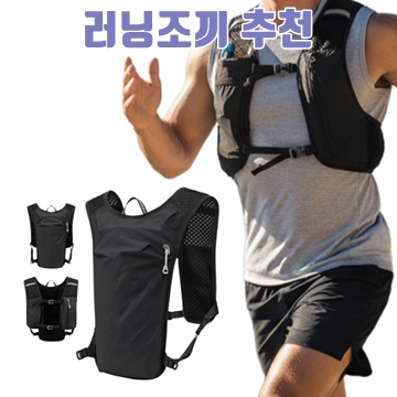 효율적인 러닝을 위한 최고의 러닝조끼 추천 효율적인 러닝을 위한 최고의 러닝조끼 추천