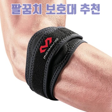 최고의 팔꿈치 보호대 추천과 선택 가이드 최고의 팔꿈치 보호대 추천과 선택 가이드